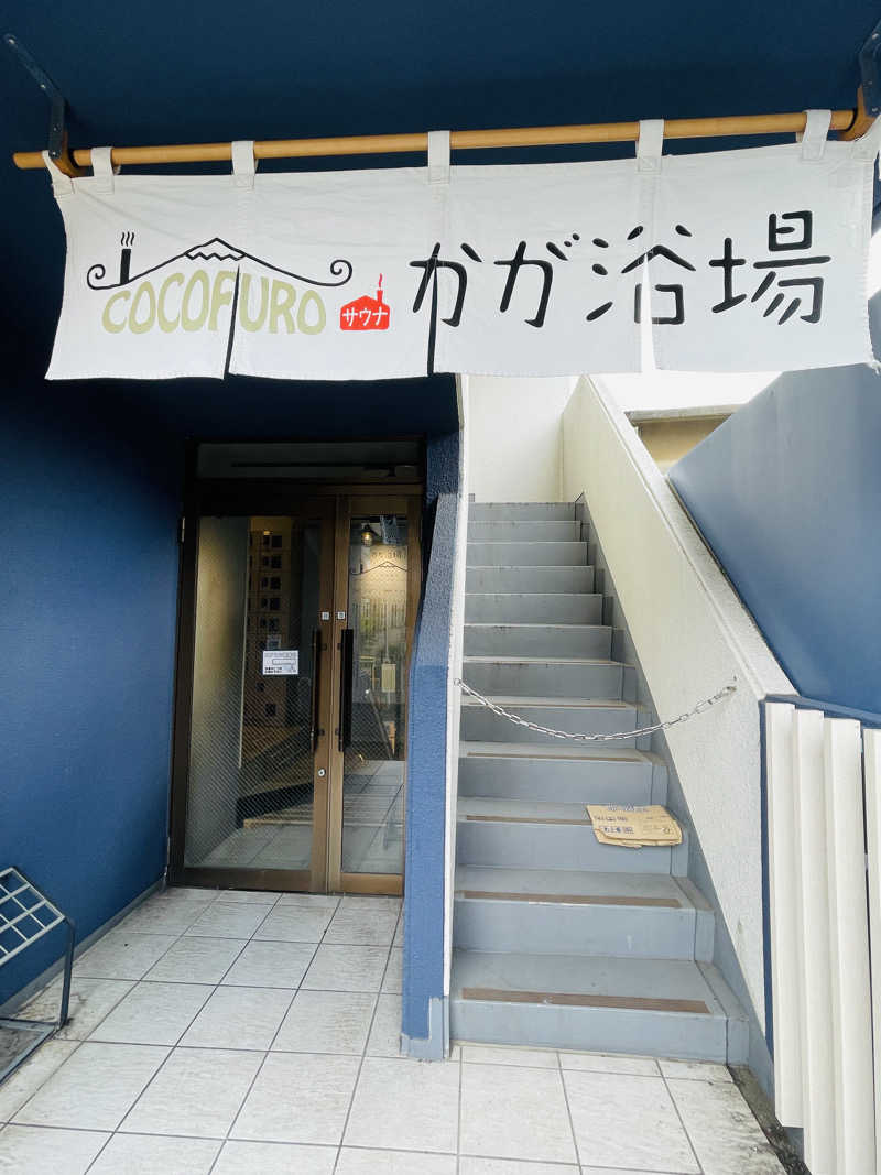 K.AkiyamaさんのCOCOFURO かが浴場のサ活写真