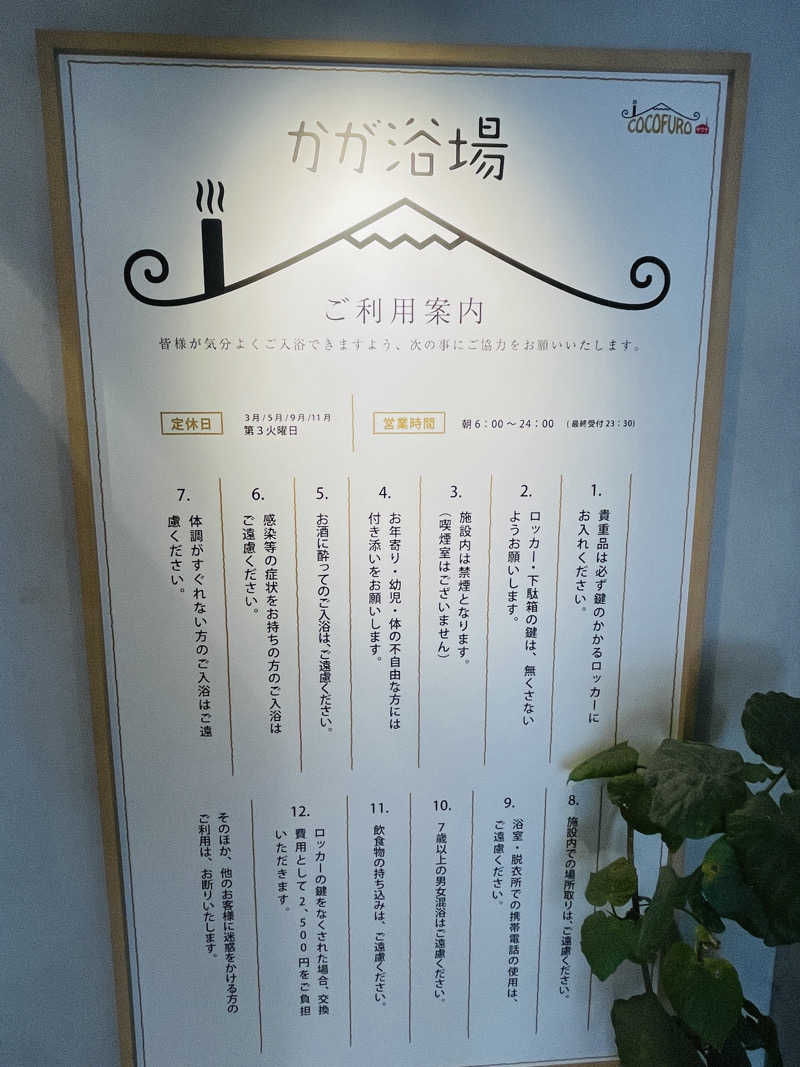 K.AkiyamaさんのCOCOFURO かが浴場のサ活写真