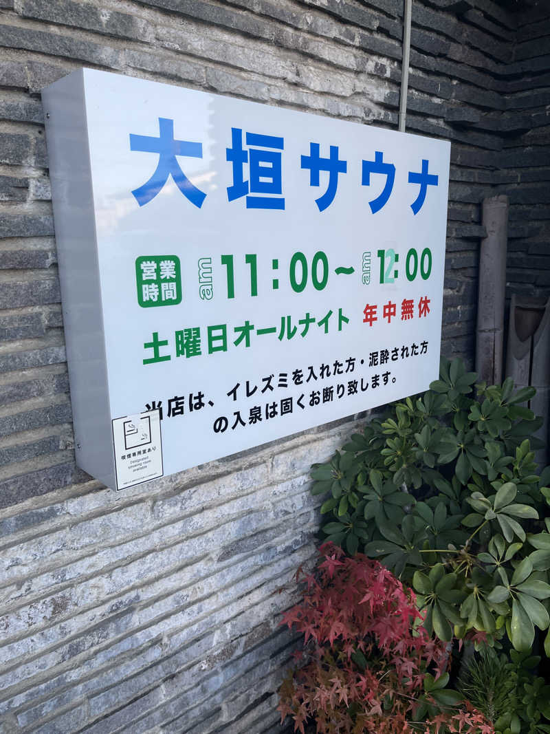 トトノイ家族さんの大垣サウナのサ活写真