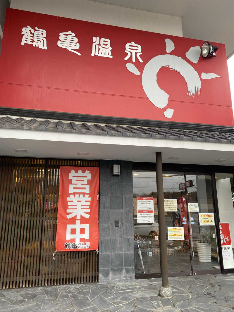 あささんの鶴亀温泉のサ活写真