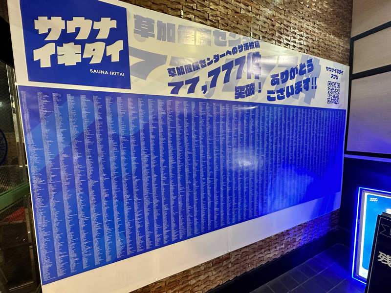 救世裸丸如来さんの湯乃泉 草加健康センターのサ活写真