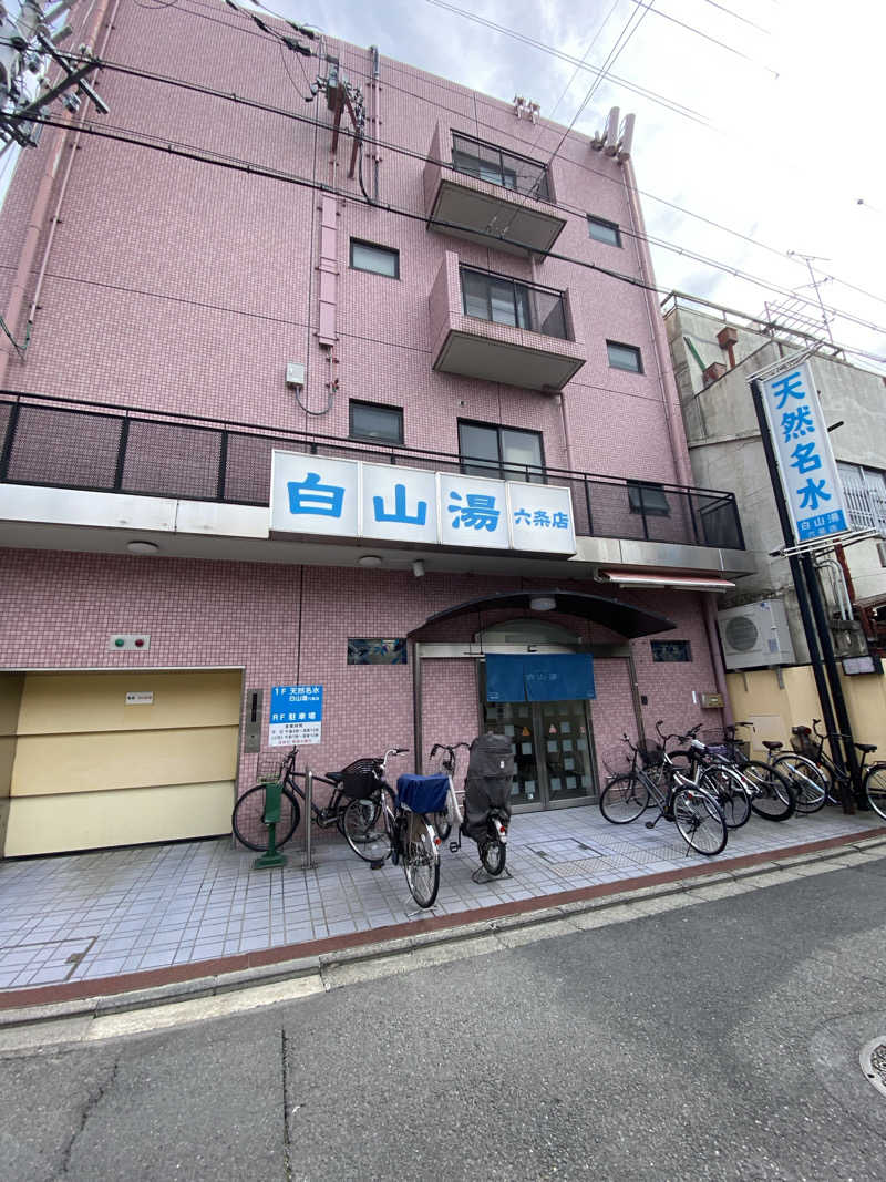 ほしずらさんの白山湯 六条店のサ活写真
