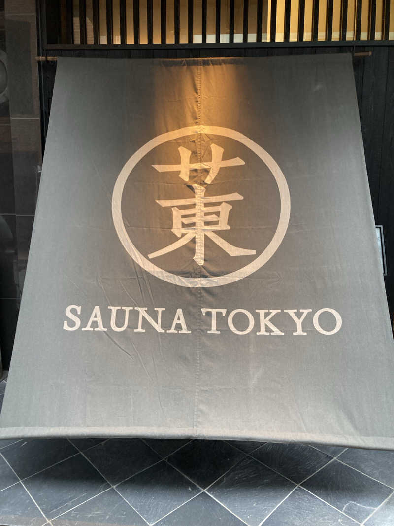 なおたさんのサウナ東京 (Sauna Tokyo)のサ活写真