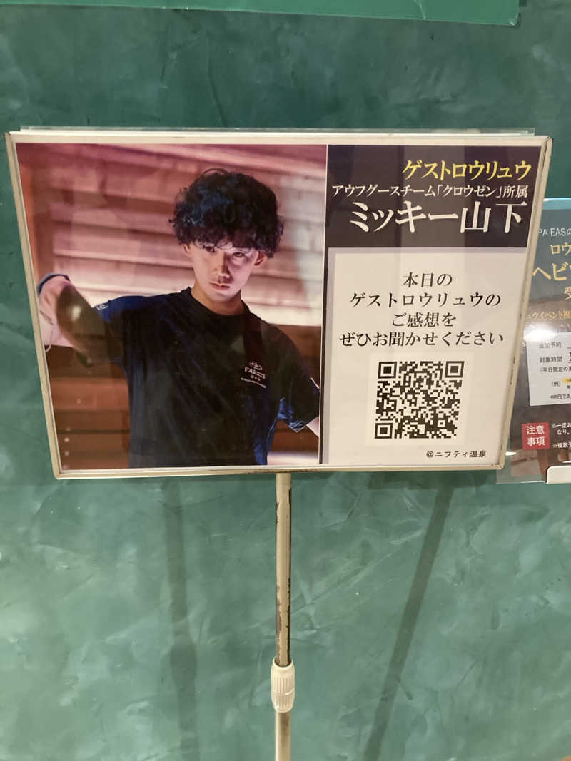 なおたさんの横浜天然温泉 SPA EASのサ活写真