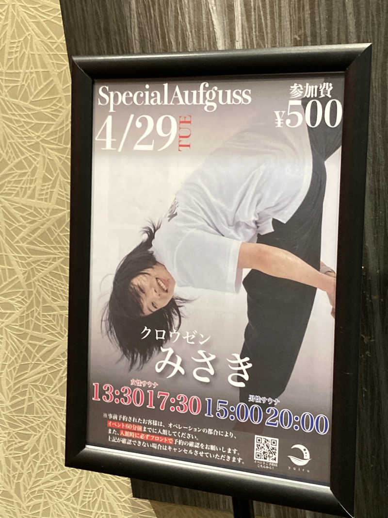 なおたさんの朝日湯源泉ゆいるのサ活写真