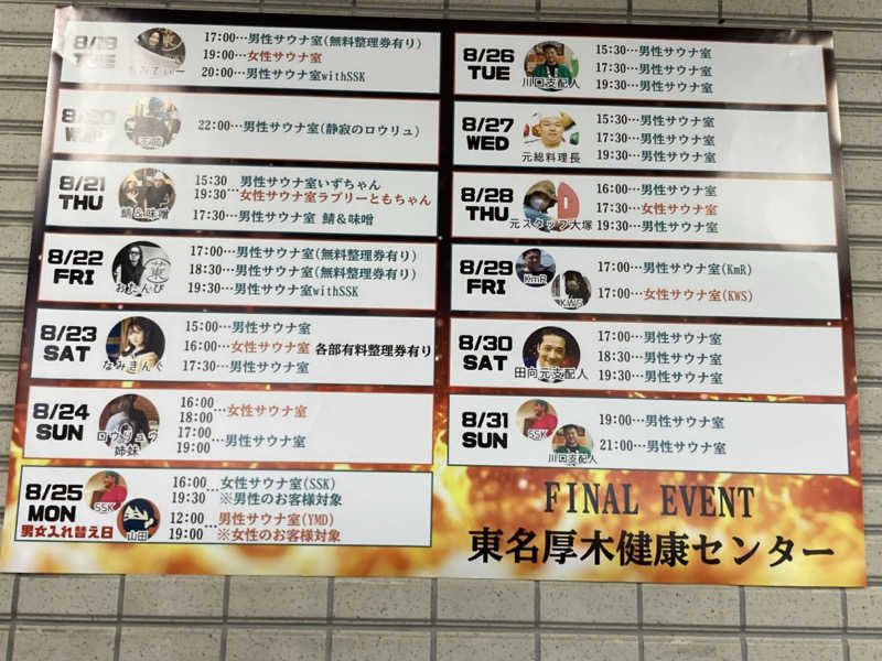 なおたさんの湯乃泉 東名厚木健康センターのサ活写真