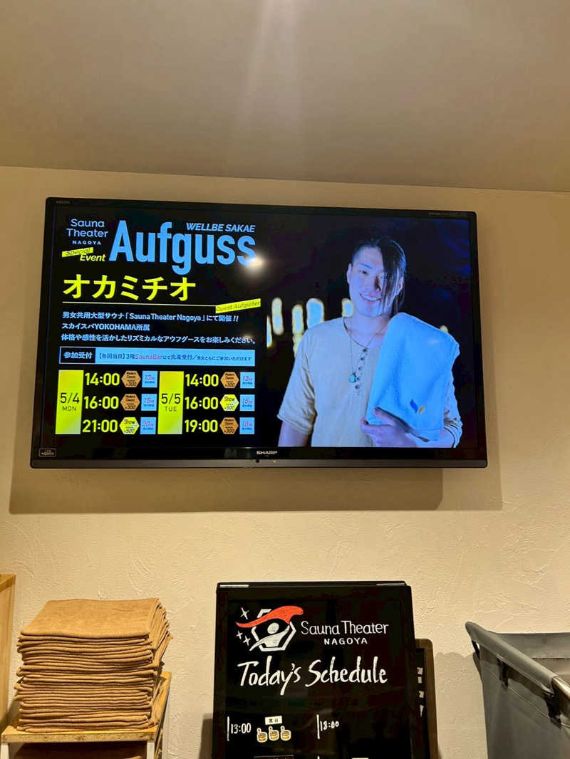 なおたさんのウェルビー栄のサ活写真
