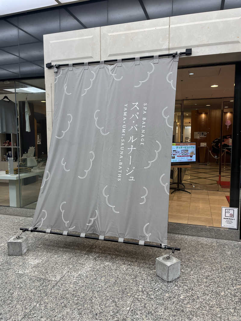 ぽみさんのSPA BALNAGE(スパ・バルナージュ)のサ活写真