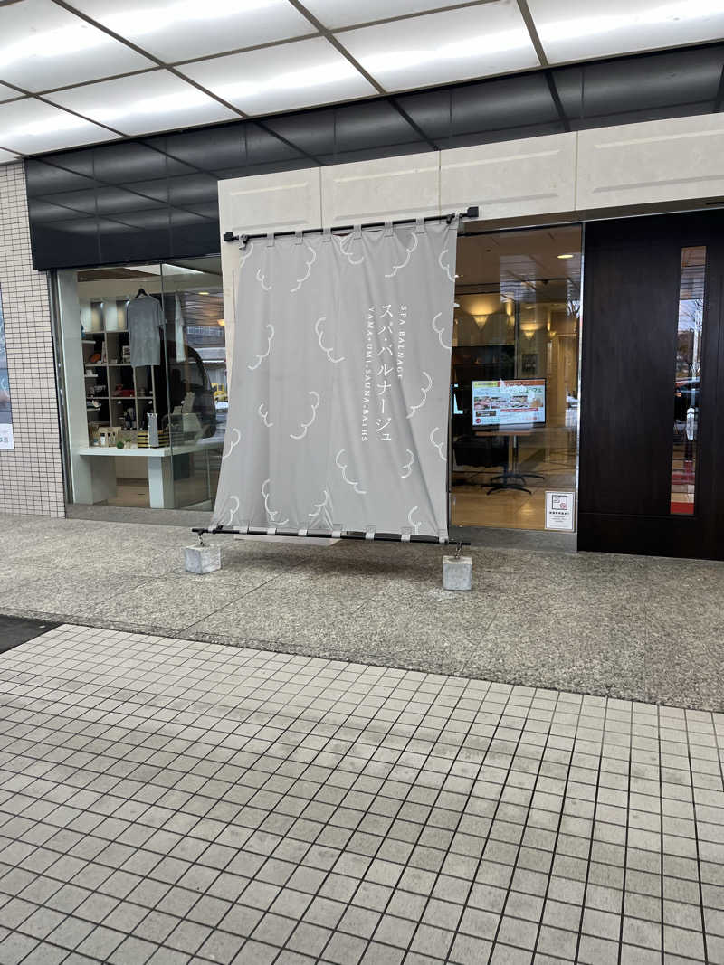 ぽみさんのSPA BALNAGE(スパ・バルナージュ)のサ活写真