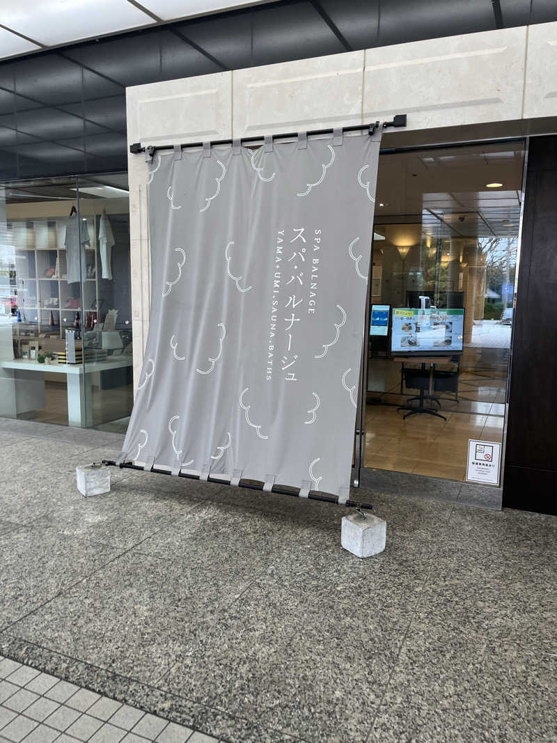 ぽみさんのSPA BALNAGE(スパ・バルナージュ)のサ活写真