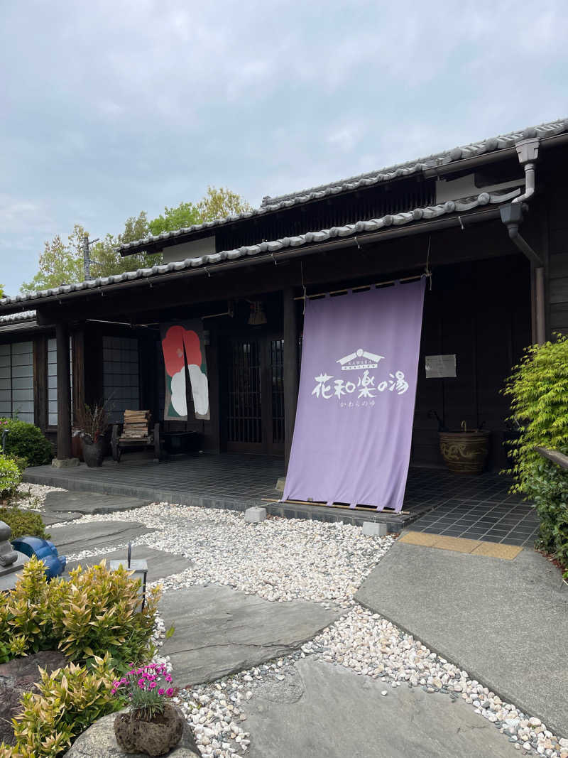 サウナーakiさんのおがわ温泉花和楽の湯のサ活写真