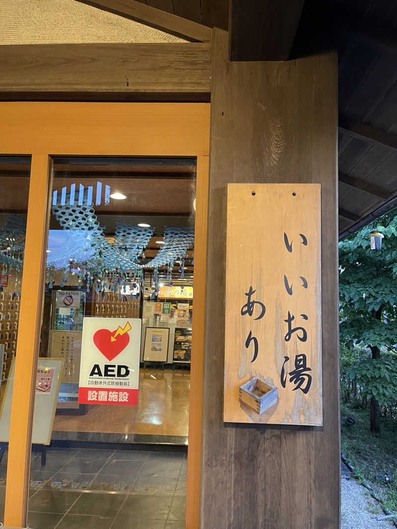 サウナーakiさんの野天風呂 蔵の湯 東松山店のサ活写真