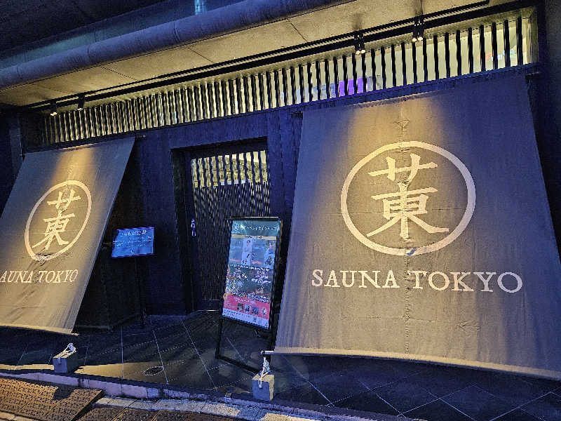 ゆうたぱぱさんのサウナ東京 (Sauna Tokyo)のサ活写真