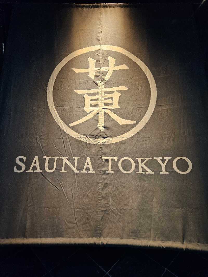 ゆうたぱぱさんのサウナ東京 (Sauna Tokyo)のサ活写真