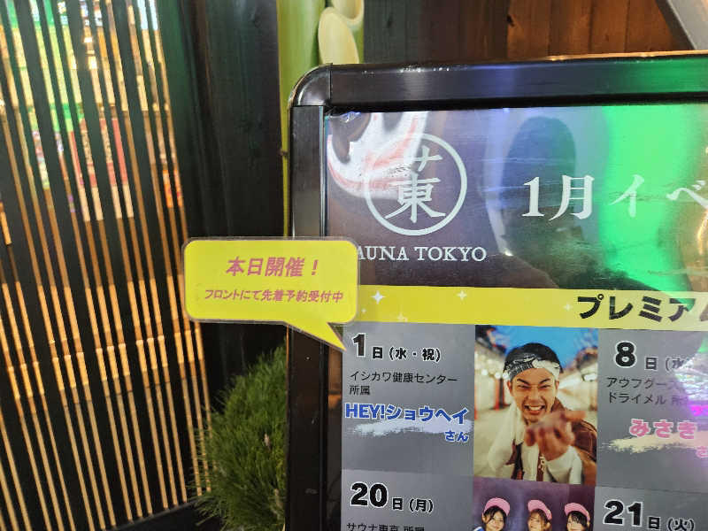 ゆうたぱぱさんのサウナ東京 (Sauna Tokyo)のサ活写真