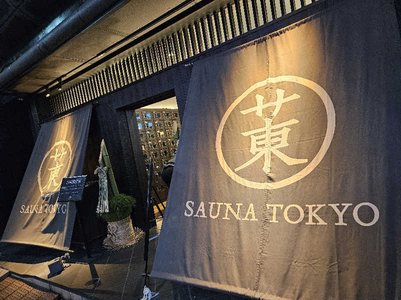 ゆうたぱぱさんのサウナ東京 (Sauna Tokyo)のサ活写真