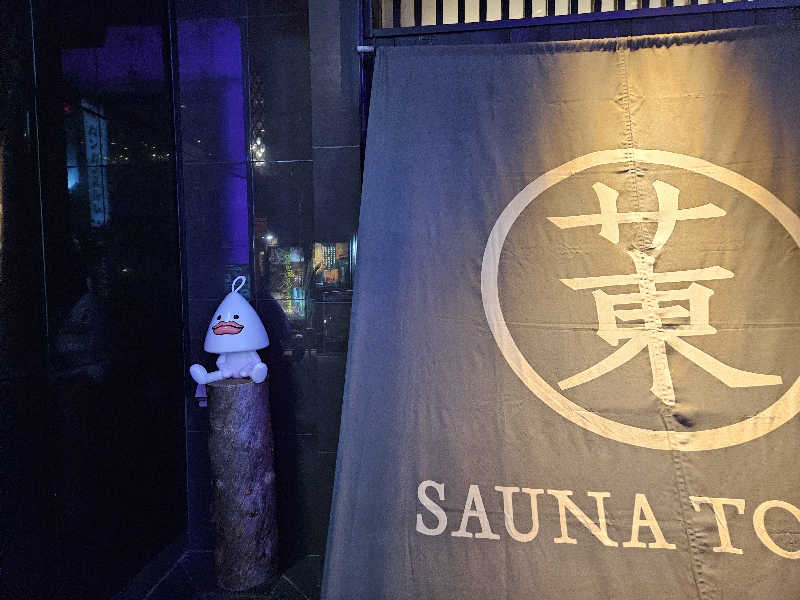 ゆうたぱぱさんのサウナ東京 (Sauna Tokyo)のサ活写真