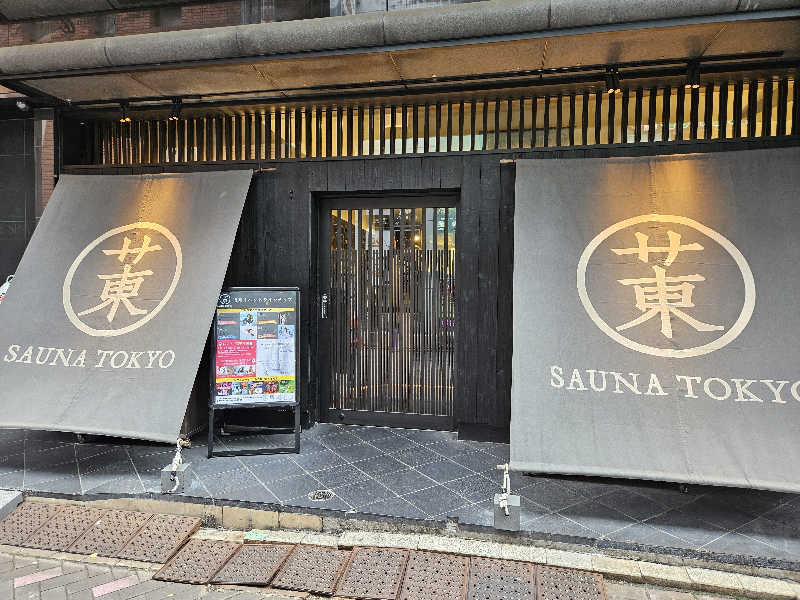 ゆうたぱぱさんのサウナ東京 (Sauna Tokyo)のサ活写真
