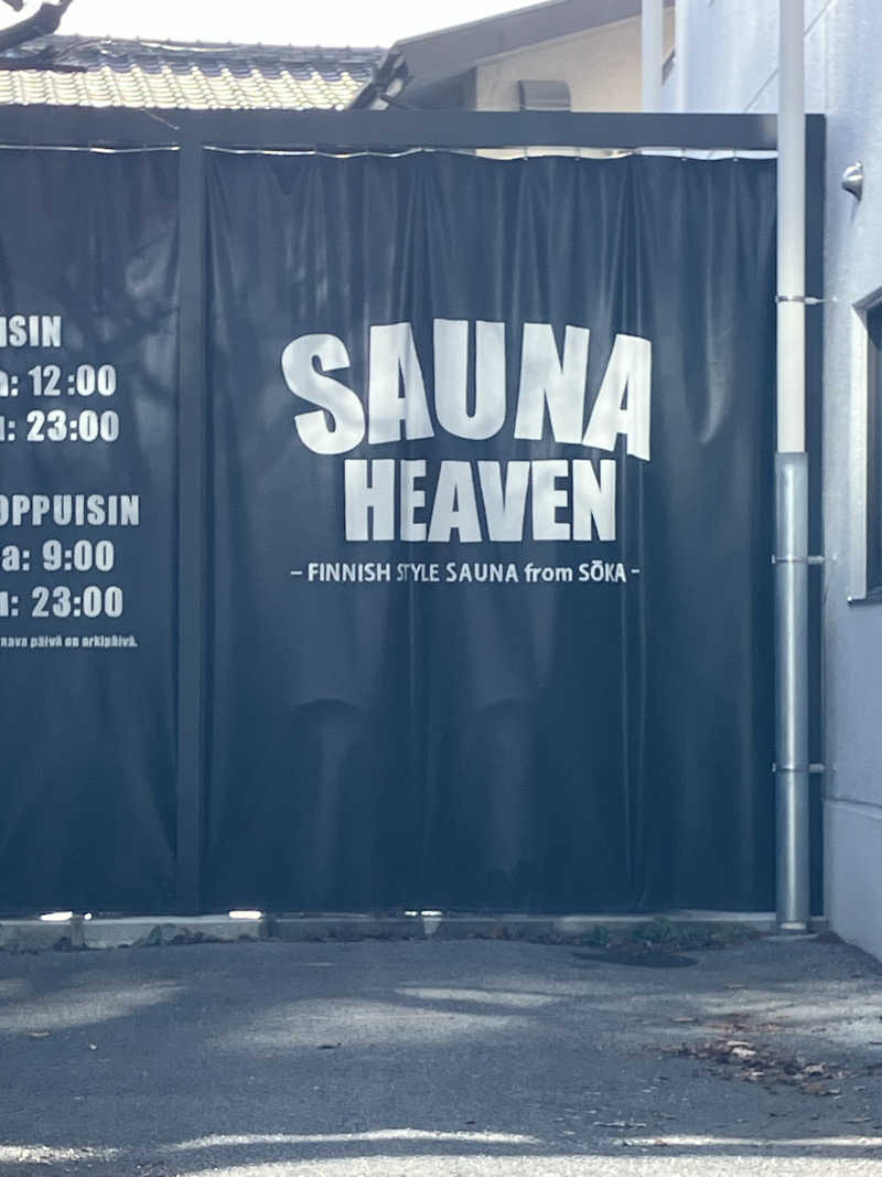 こぜ6さんのサウナヘヴン草加のサ活写真