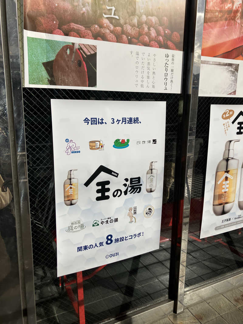 こぜ6さんの湯乃泉 草加健康センターのサ活写真