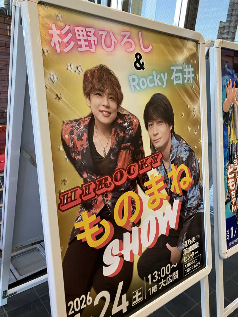 こぜ6さんの湯乃泉 草加健康センターのサ活写真