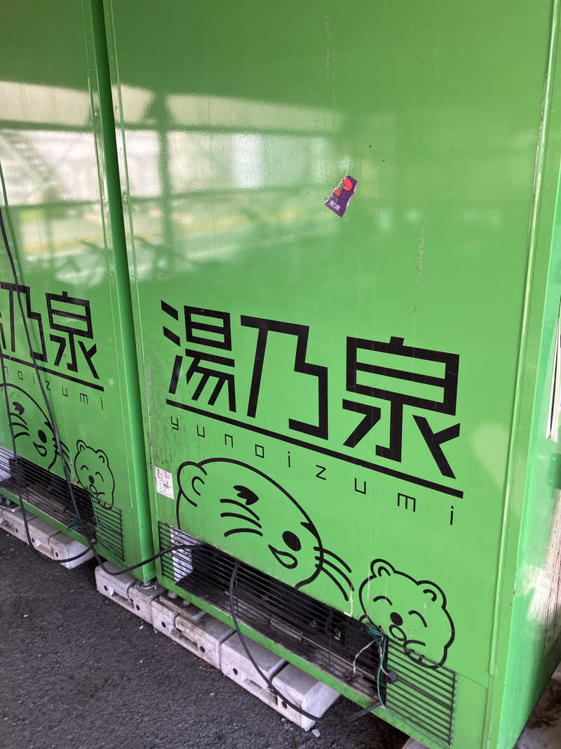 こぜ6さんの湯乃泉 草加健康センターのサ活写真