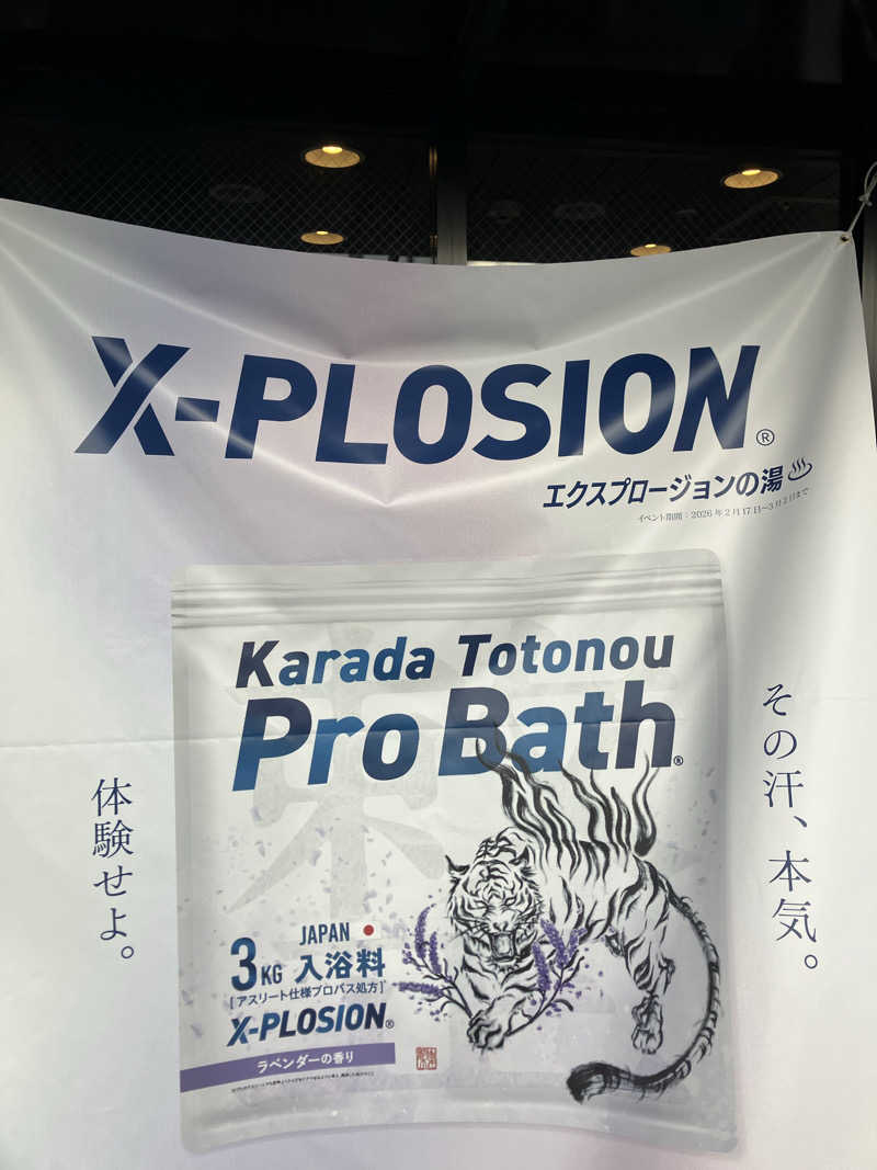 こぜ6さんの湯乃泉 草加健康センターのサ活写真