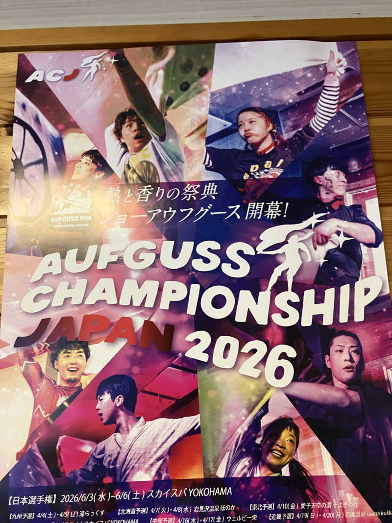 こぜ6さんの湯乃泉 草加健康センターのサ活写真