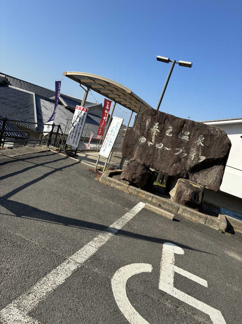 コーさんのゆーゆーファイブ(ウェルネスパーク五色内)のサ活写真