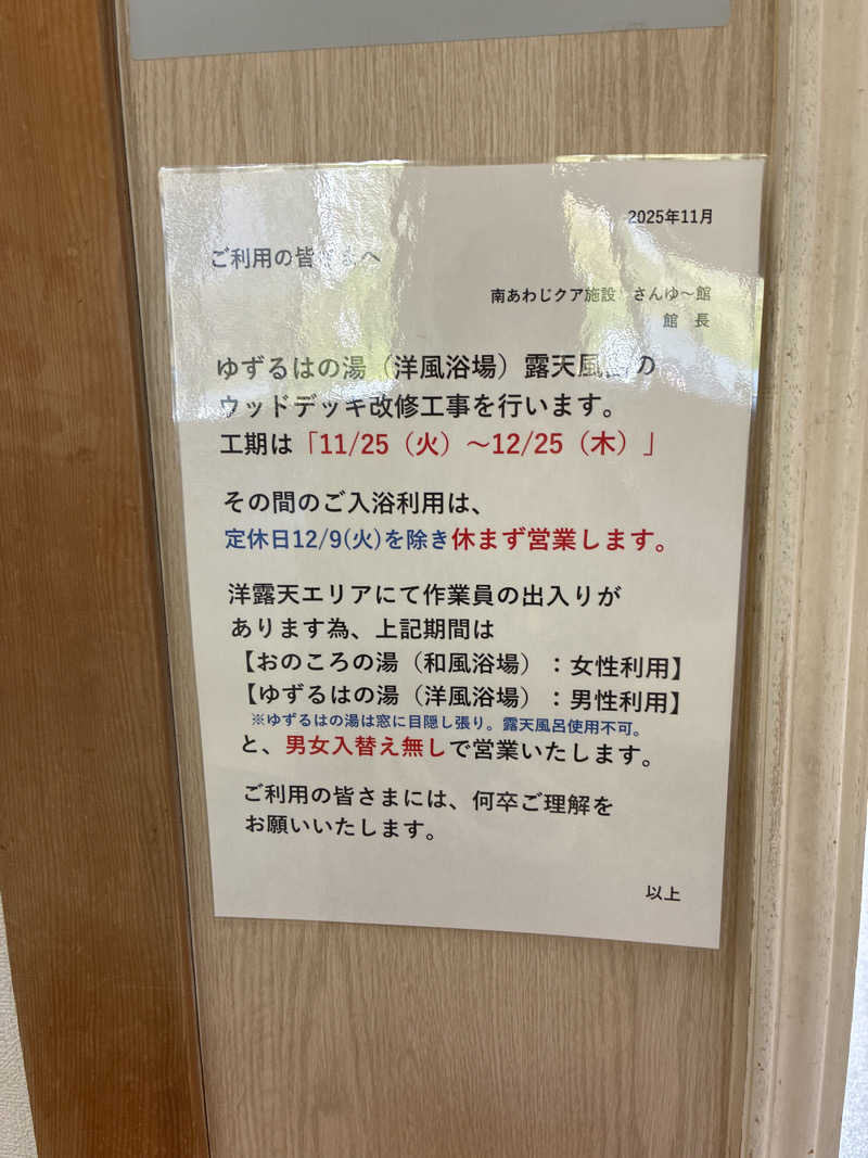 コージさんの南あわじクア施設さんゆー館のサ活写真