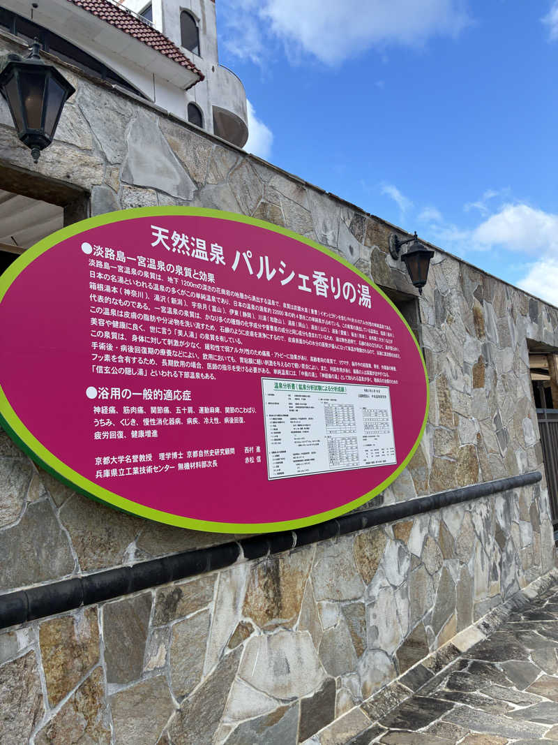コーさんのパルシェ香りの湯のサ活写真