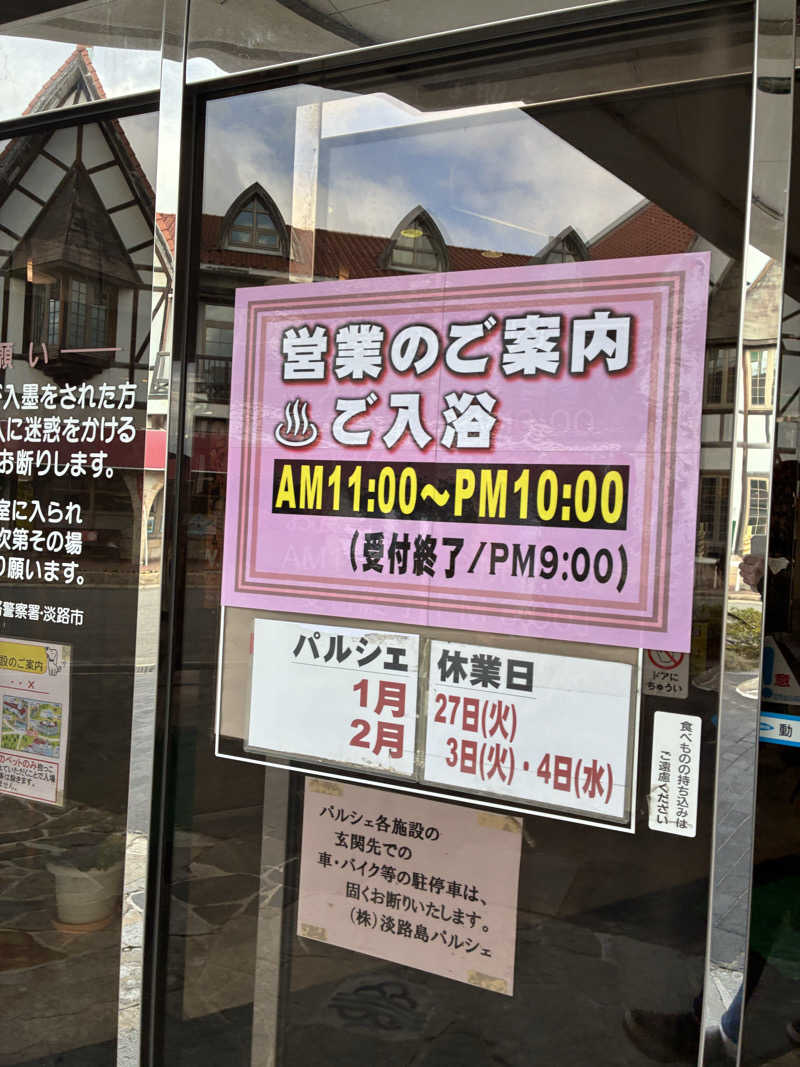 コーさんのパルシェ香りの湯のサ活写真