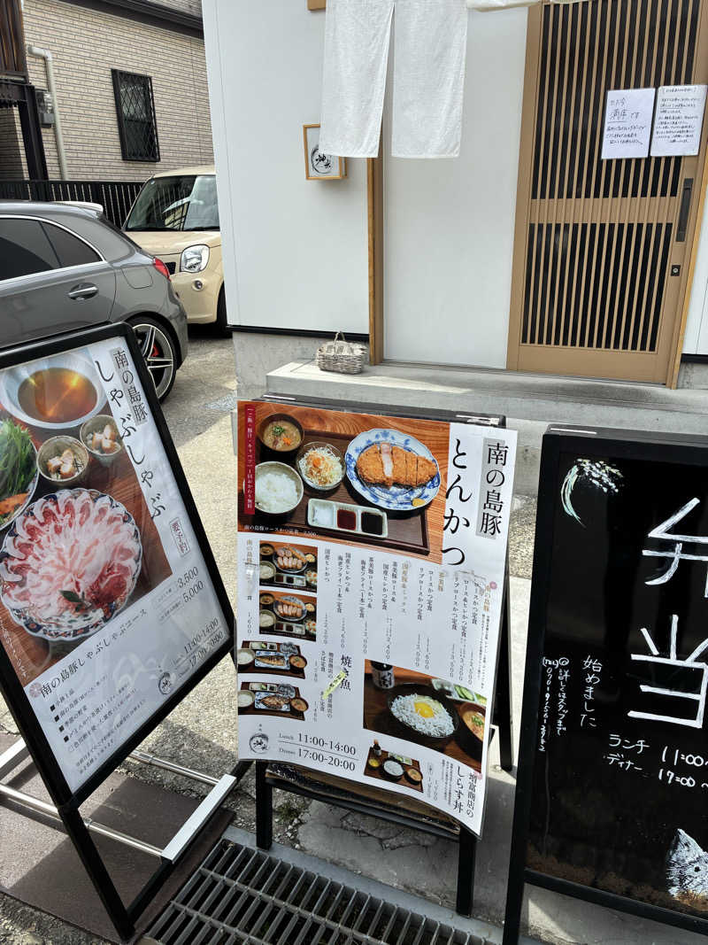 コーさんの湯の華廊のサ活写真