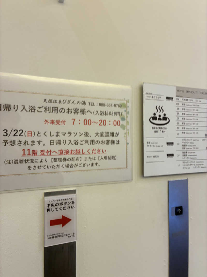 コーさんの天然温泉 びざんの湯 (ホテルサンルート徳島)のサ活写真