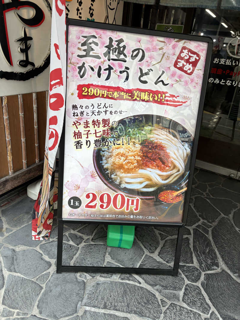 コーさんの天然温泉 びざんの湯 (ホテルサンルート徳島)のサ活写真