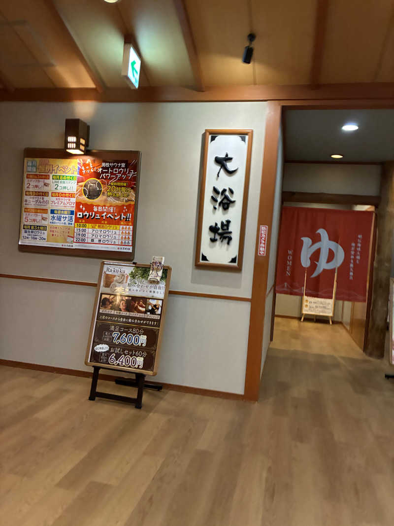 コーさんのSPA専 太平のゆのサ活写真