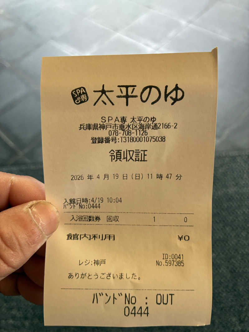 コーさんのSPA専 太平のゆのサ活写真