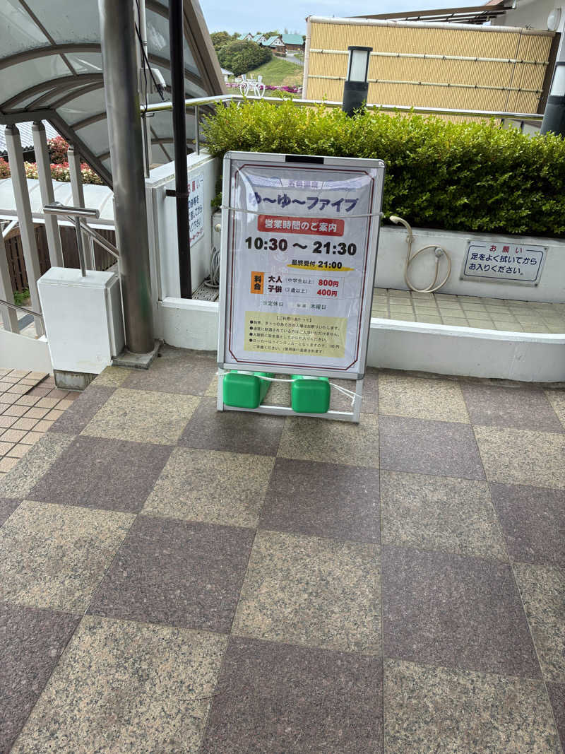 コーさんのゆーゆーファイブ(ウェルネスパーク五色内)のサ活写真