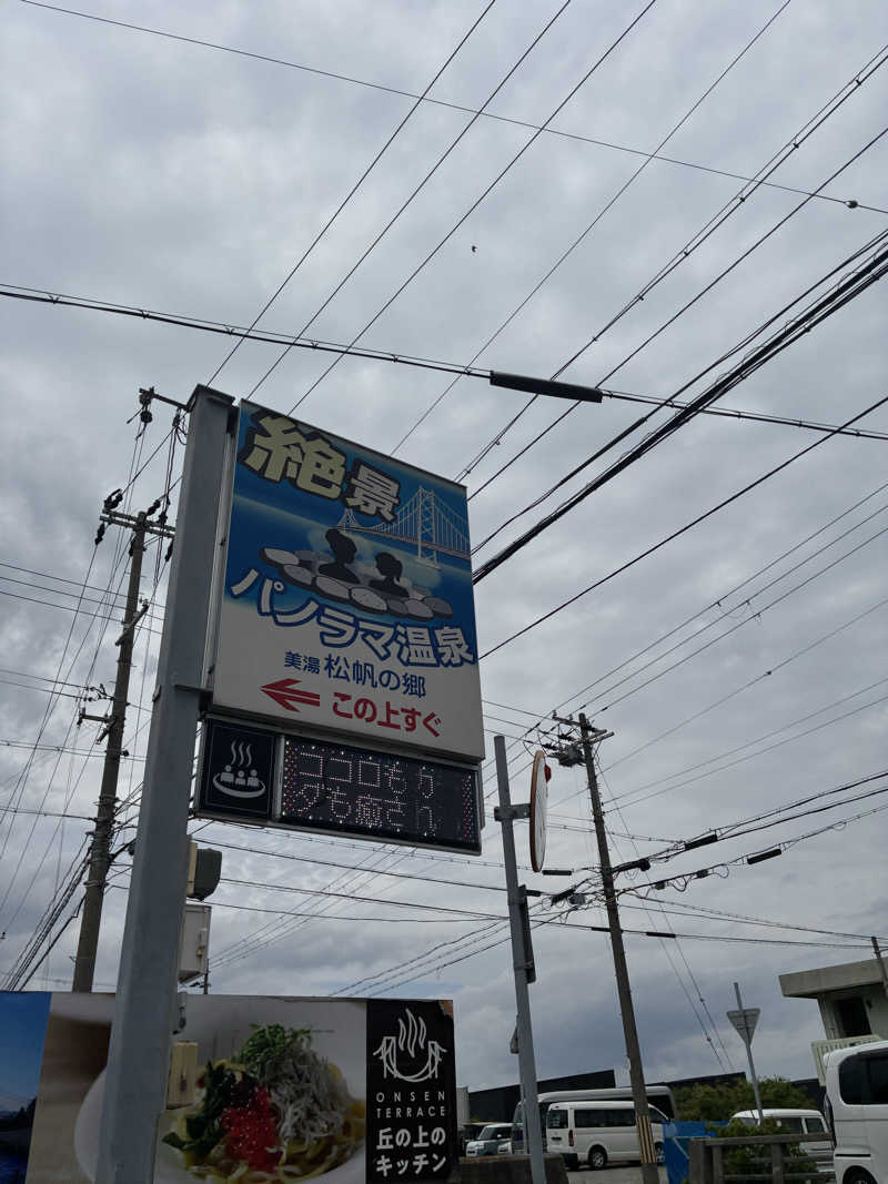 コーさんの美湯松帆の郷のサ活写真