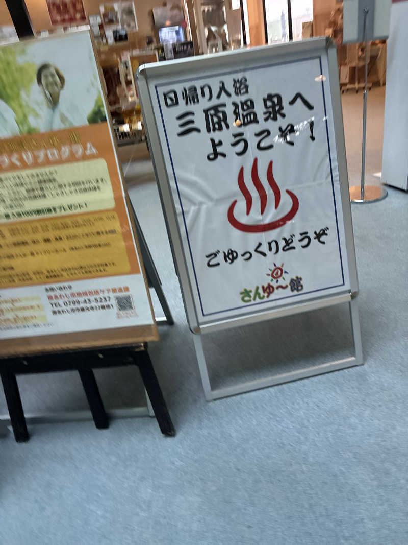 コーさんの南あわじクア施設さんゆー館のサ活写真