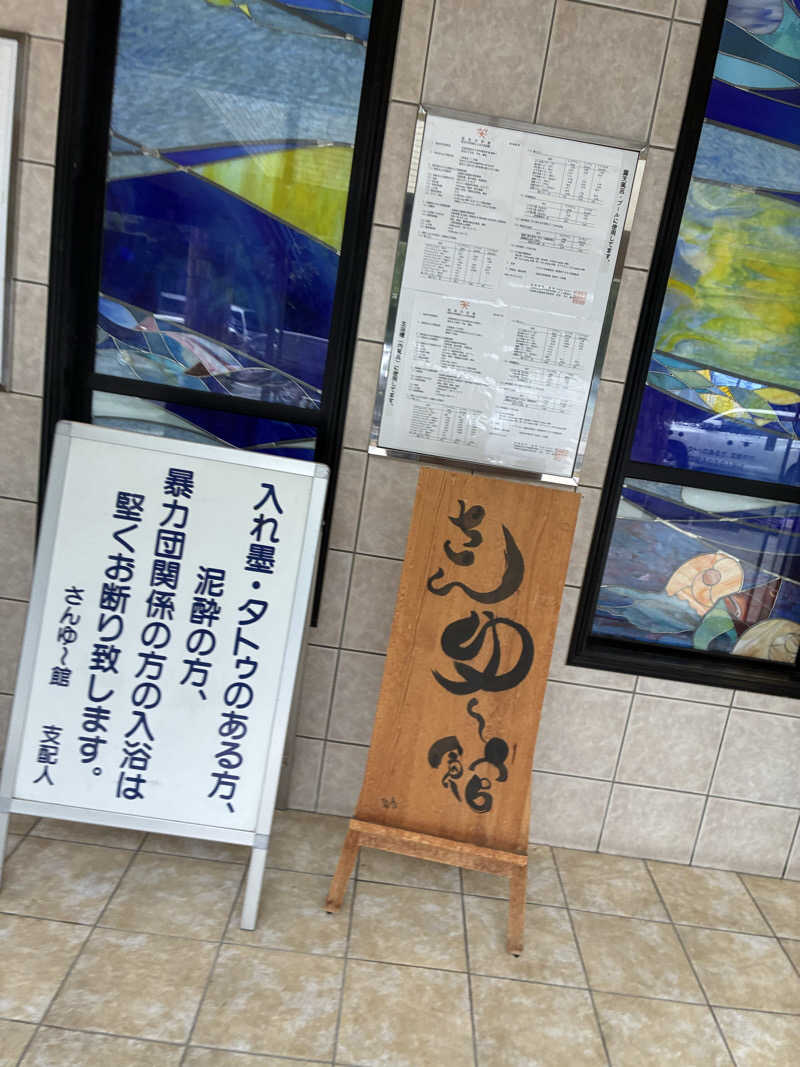 コーさんの南あわじクア施設さんゆー館のサ活写真