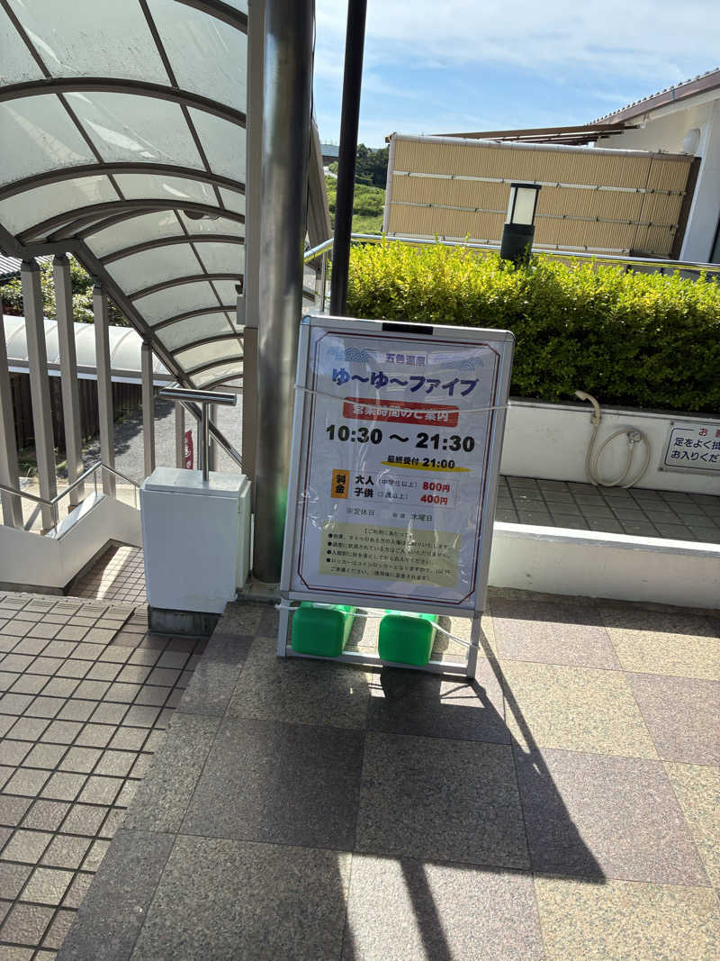 コーさんのゆーゆーファイブ(ウェルネスパーク五色内)のサ活写真