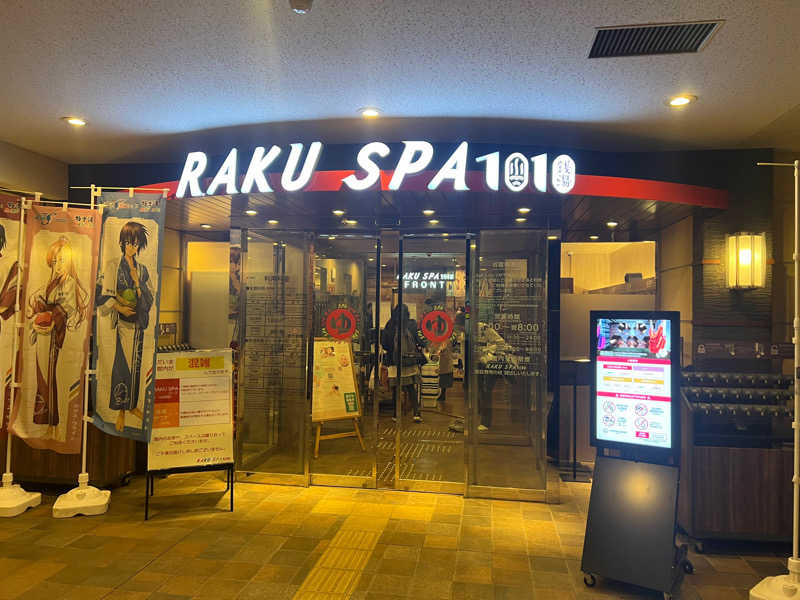 とっとこ太郎丸(･8･)さんのRAKU SPA 1010 神田のサ活写真