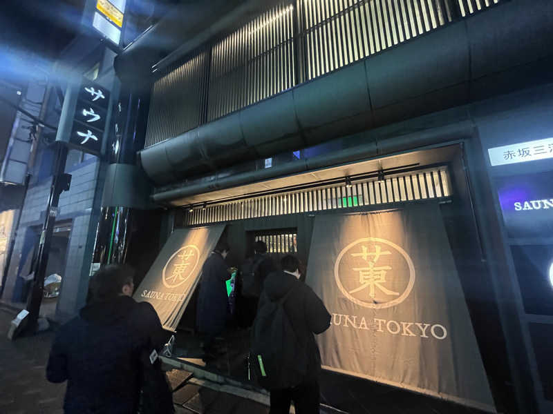 カジキさんのサウナ東京 (Sauna Tokyo)のサ活写真