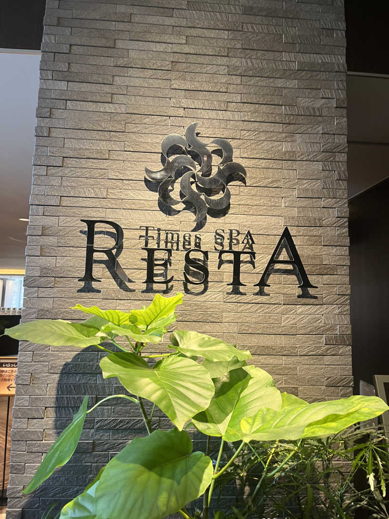 カジキさんのタイムズ スパ・レスタのサ活写真