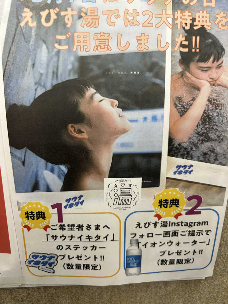 まさうなさんの谷山温泉えびす湯のサ活写真