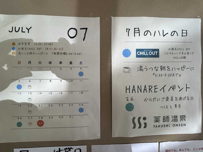 まさうなさんの薬師温泉のサ活写真