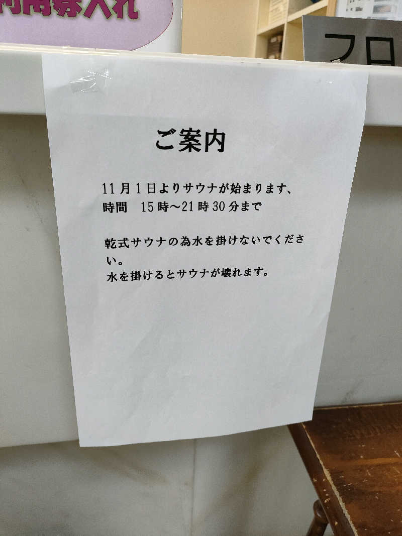 ちよまるさんの甲府昭和温泉ビジネスホテルのサ活写真