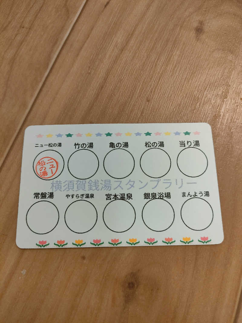 ちよまるさんのアクアスポット ニュー松の湯のサ活写真