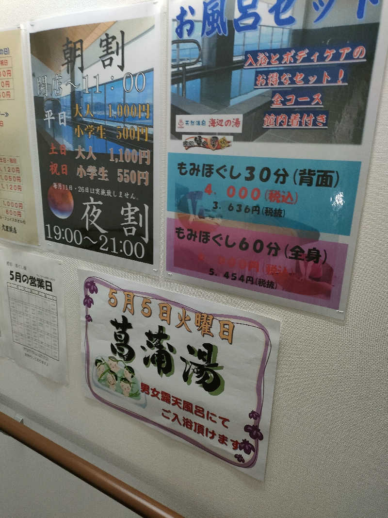 ちよまるさんの海辺の湯 久里浜店のサ活写真